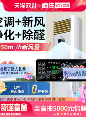 【大额补贴】EBC空气环境机新风空调大3匹家用柜式立式客厅除甲醛
