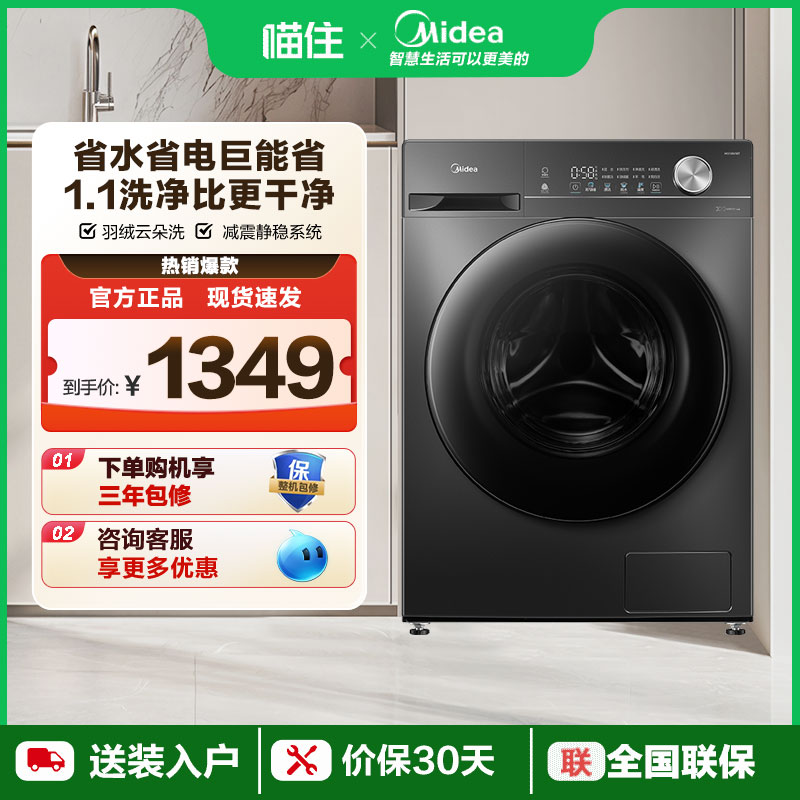 【消费券发全国】美的10kg滚筒洗衣机除菌螨洗脱一体机MG100V36T