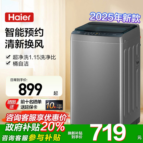 洗衣机以旧换新补贴海尔波轮8kg小型家用全自动租房除螨洗护10D0