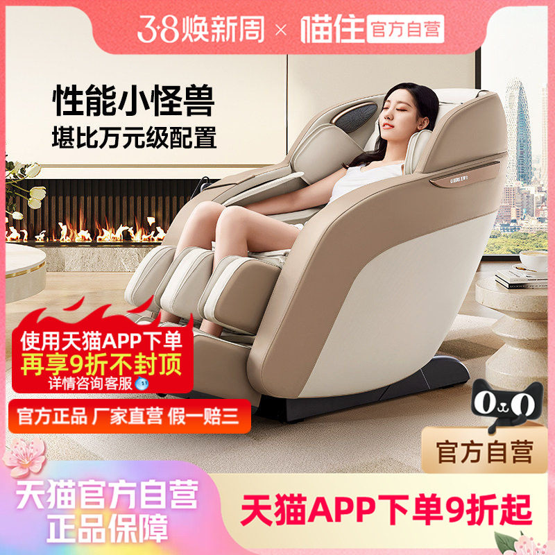 芝华仕头等舱按摩椅家用全身太空舱电动智能沙发MZ630