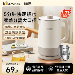 小熊电热水壶烧水壶家用热水壶双层防烫304不锈钢无缝内胆1.7L壶