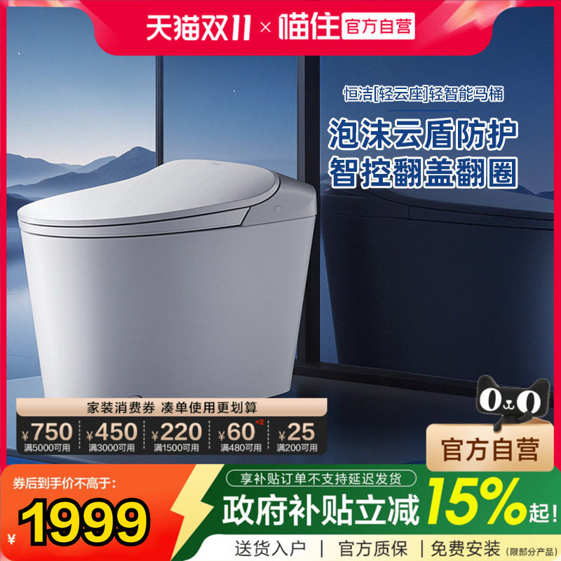 恒洁轻智能马桶智能坐便器电动泡沫盾感应翻盖家用E320pro