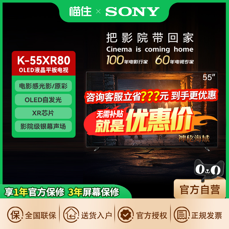Sony/索尼8系 K-55XR80 55英寸OLED 游戏液晶平板电视机 734