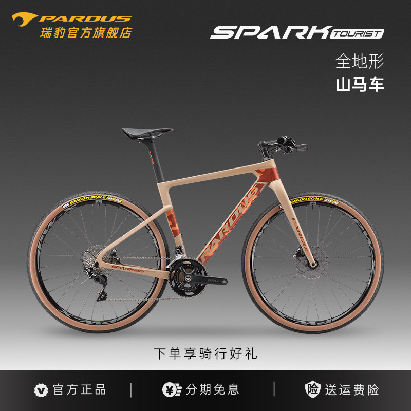 PARDUS瑞豹星火SPARK TOURIST山马车碳纤维公路车公路自行车砾石