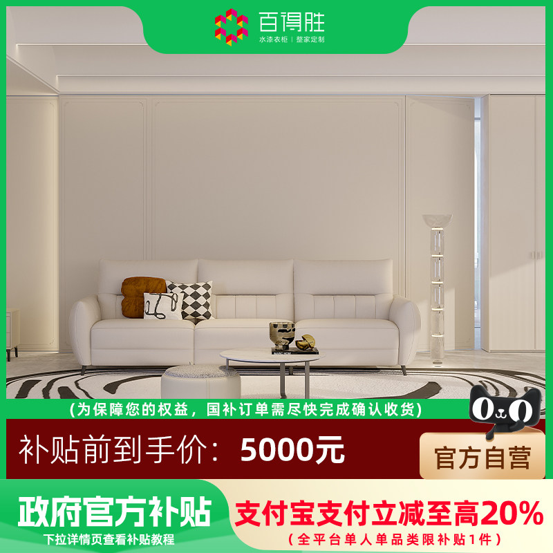 【国补套餐】百得胜全屋定制国补套餐品质卧房成品床品5000套餐