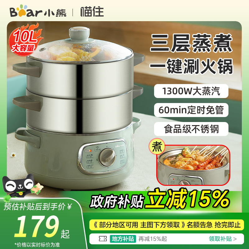 小熊电蒸锅家用小型多功能三层不锈钢蒸锅烹饪机多层蒸煮炖一体锅