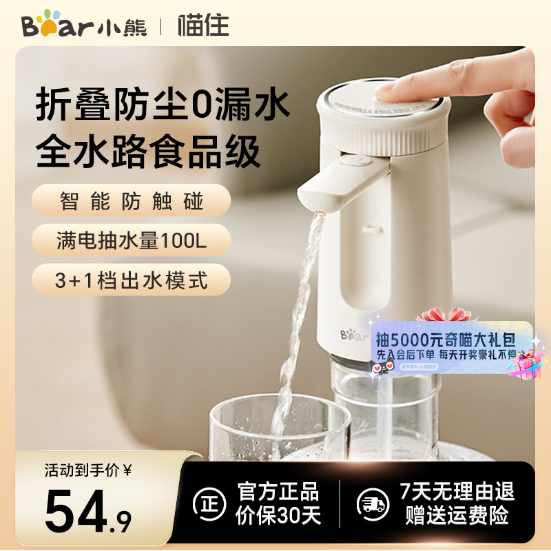 小熊桶装水抽水器电动吸水器矿泉水自动上水器抽水泵压水泵饮水机