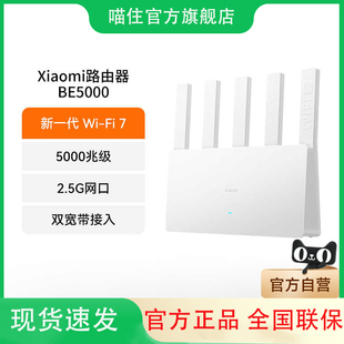 小米Xiaomi路由器BE5000家用高速处理器路由器 新品