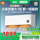 小米米家空调大1匹新一级能效变频冷暖挂机官方J 政府补贴20%