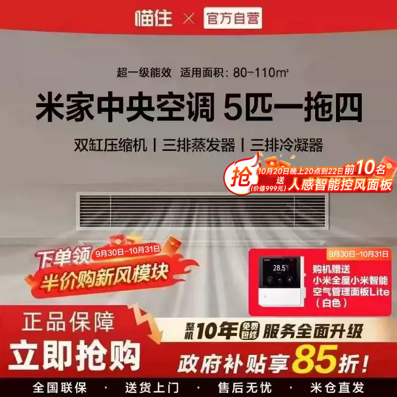 【2026款】小米米家中央空调5匹一拖四 单风轮超一级能效多联机 H