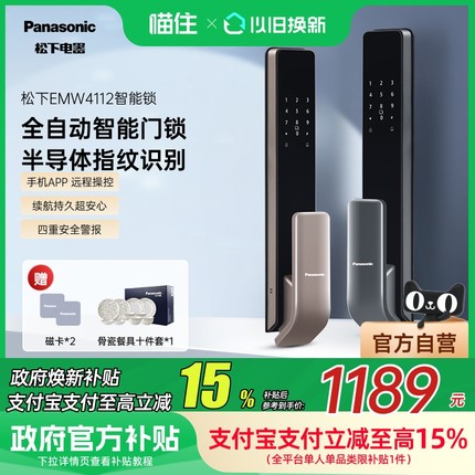 【补贴15%】松下指纹锁家用电子密码全自动智能门锁防盗门EMW4112