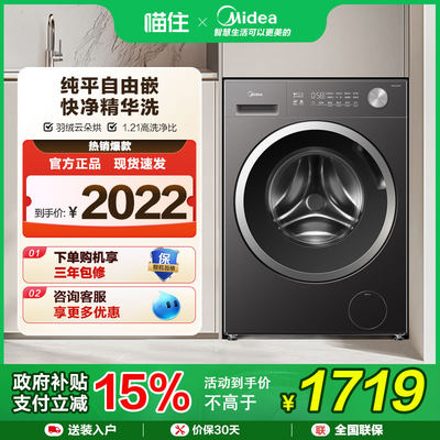 【消费券发全国】美的家用滚筒洗衣机10kg嵌入式洗烘一体MD10V56T