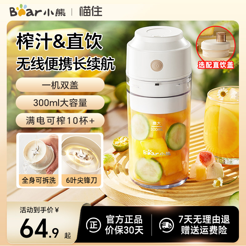 小熊榨汁机小型家用无线便携式电动水果榨汁杯果汁机可碎冰搅拌机