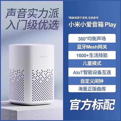 小米小爱同学智能音箱音响Play增强蓝牙小艾同学155