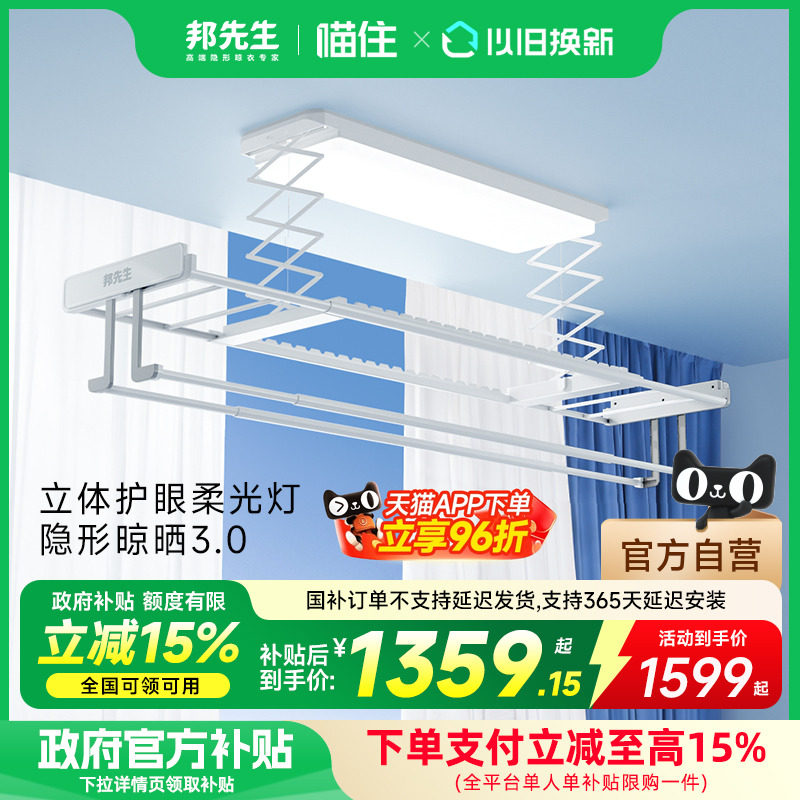 邦先生曲屏护眼M26pro电动晾衣架