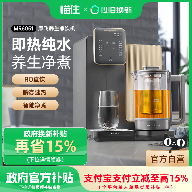 摩飞台式净饮机净水器