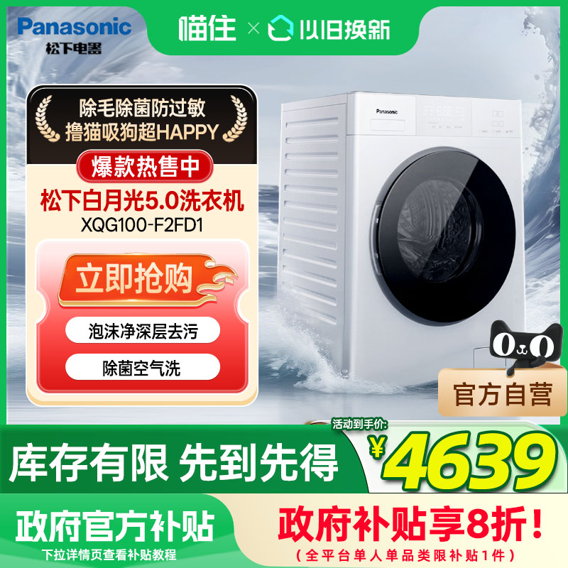 松下白月光5.0超薄全嵌10kg全自动洗烘一体洗衣机XQG100-F2FD1