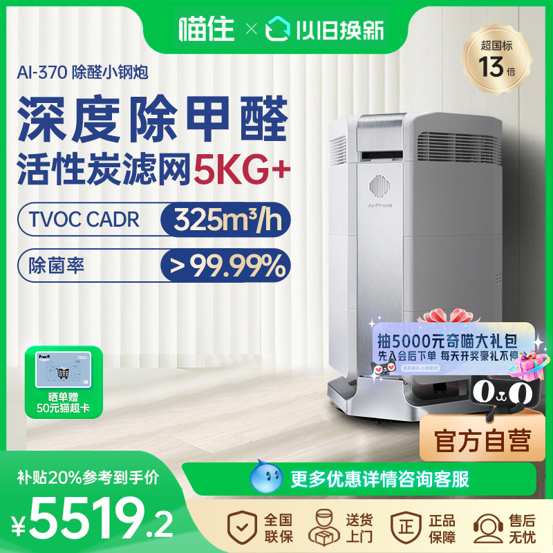 AirProce空气净化器除甲醛除TVOC