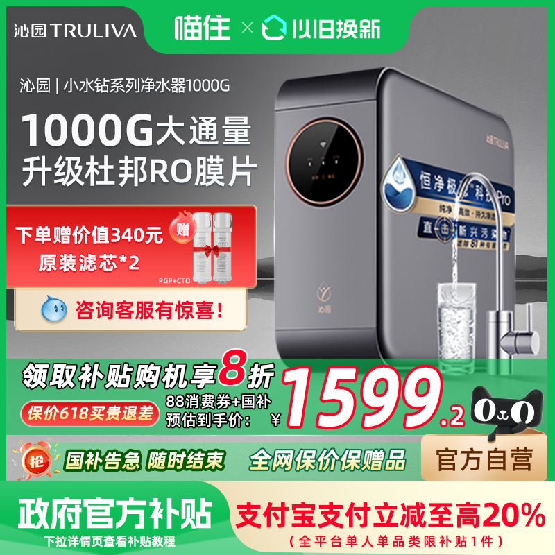 政府补贴沁园净水器直饮家用RO反渗透厨下式饮水机小水钻1000G