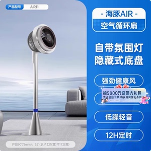 艾美特循环扇AIR11落地扇语音等离子夜灯2025新品