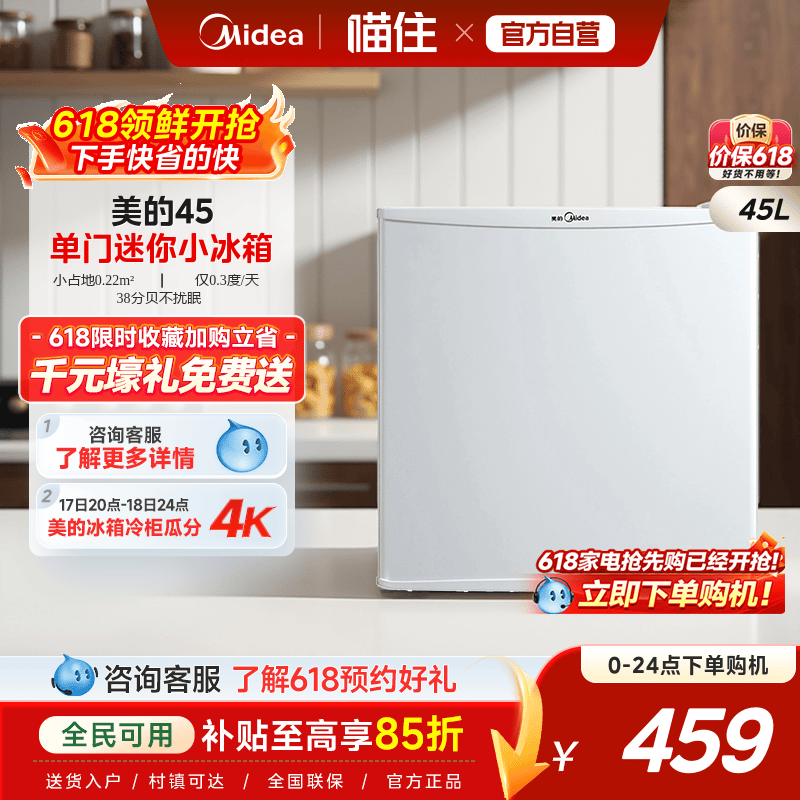 美的45升白色单门小型冰箱家用一级节能租房宿舍办公母婴客厅冰箱