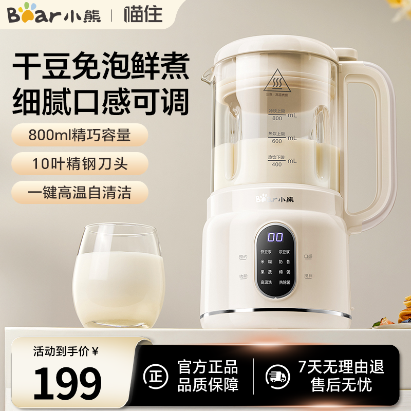 小熊破壁机小型家用柔音豆浆机全自动搅拌料理机榨汁机官方新款