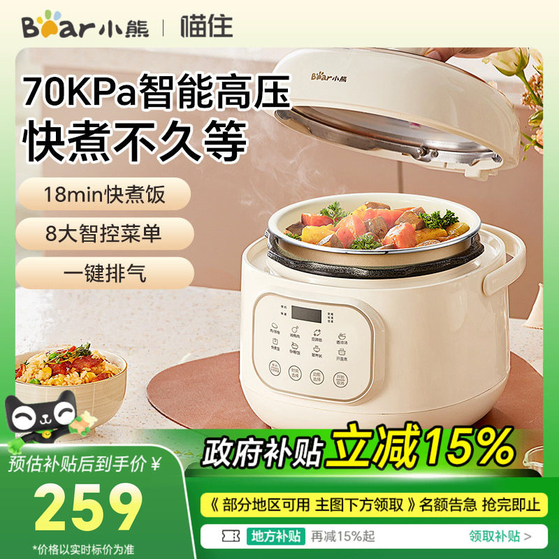 小熊电压力锅家用小型电高压锅1到3人迷你电饭煲煮饭煲汤官方正品