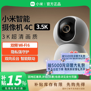 补贴15% 3.5K云台像素家用室内摄像头监控B411 小米智能摄像机4C