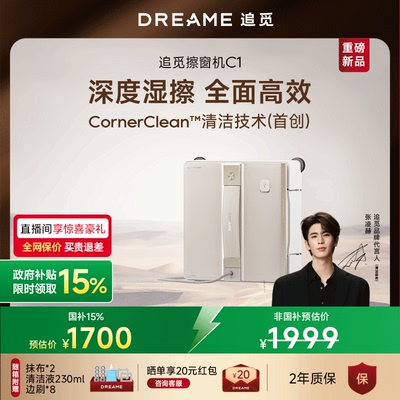 追觅擦窗机器人C1单机站多功能喷水智能自动擦玻璃家用高层神器