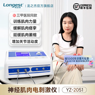 龙之杰神经肌肉电刺激仪脑偏软瘫痉挛萎缩力量YZ-2051