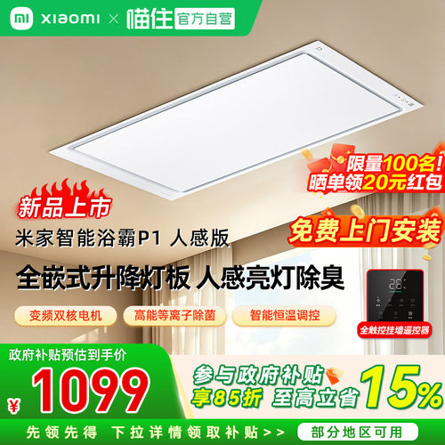【米家新品浴霸】P1人感版