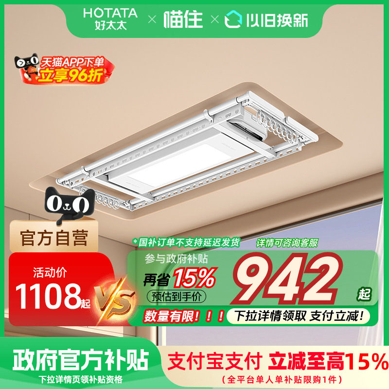 好太太电动晾衣架小阳台米白家用升降嵌入智能晾衣杆