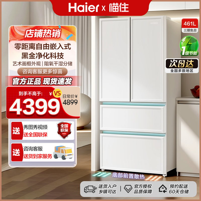 Ӱ Haier/ BCD-461WGHFD45W9U14179.05Ԫ(88VIP 95)