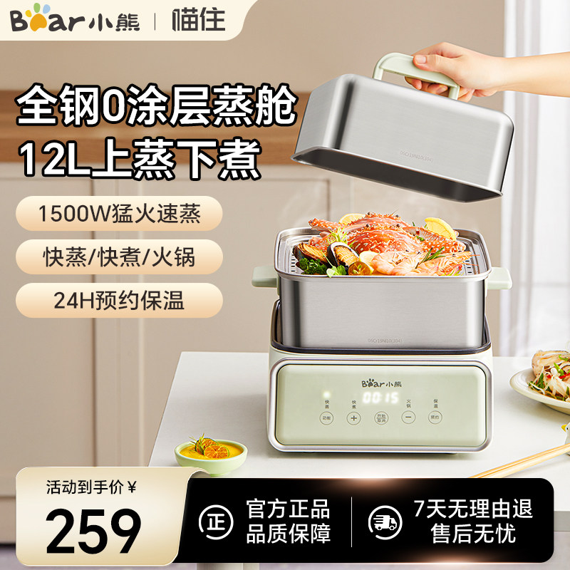 小熊电蒸锅不锈钢家用多功能蒸煮一体大容量全自动定时早餐机新款
