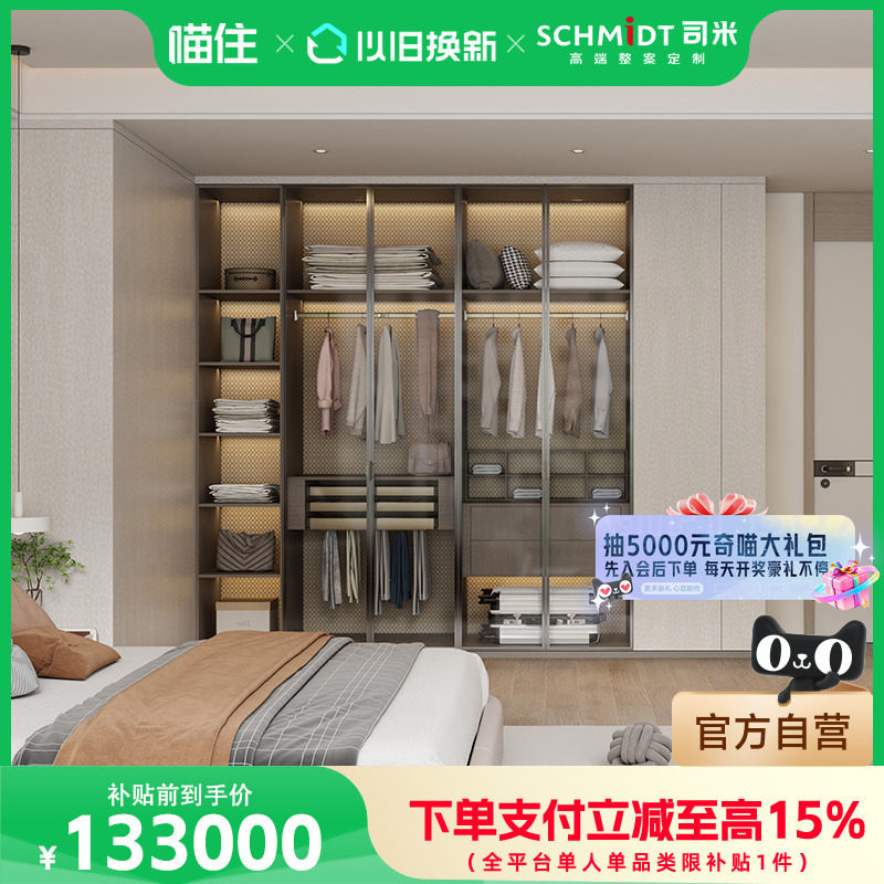 【补贴】司米补贴全屋定制衣橱定制套餐133000套餐222,全屋定制,定制平开门衣柜,淘宝优惠券,粉丝福利购,淘宝优惠卷