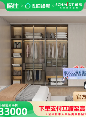 【补贴】司米补贴全屋定制衣橱定制套餐133000套餐222