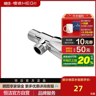 HEGII恒洁卫浴厨房卫生间阳台家用防爆角阀配件HMA011