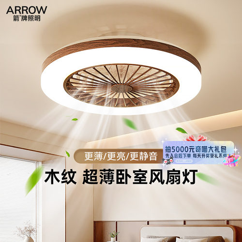 【国补20%】箭超薄胡桃木色卧室风扇灯中古风风扇灯护眼吸顶灯牌