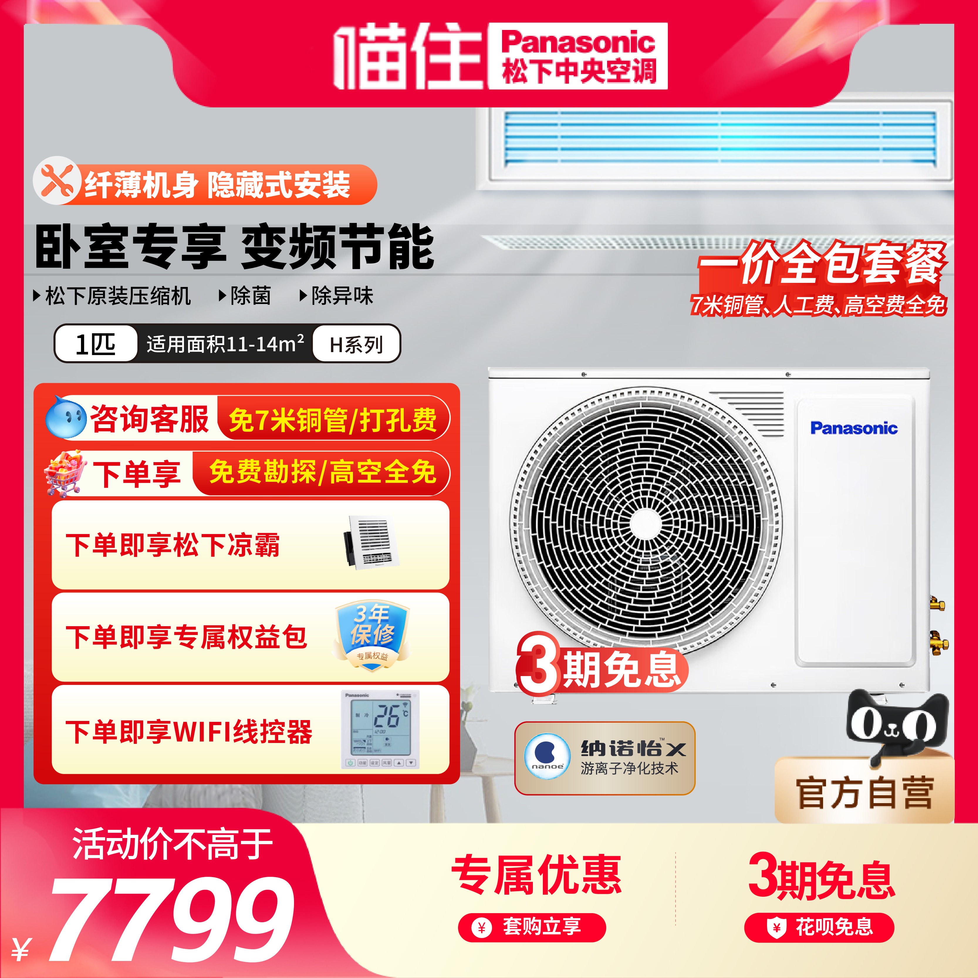 Panasonic松下客厅中央空调变频风管机1p1匹一拖一E9D