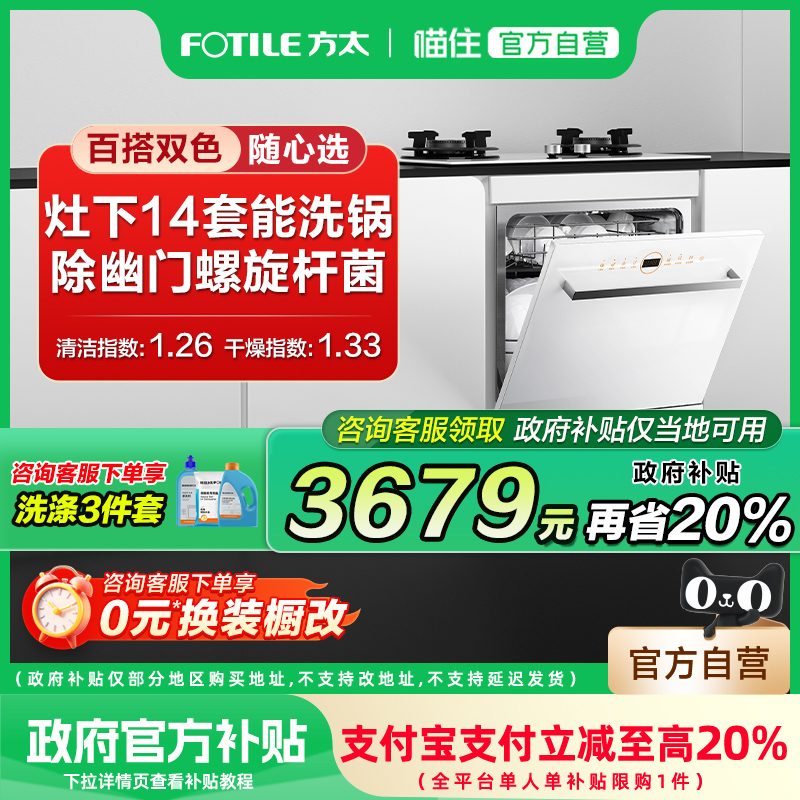 方太洗碗机嵌入式全自动小型02-B-NF1灶下14套消毒柜一体旗舰店