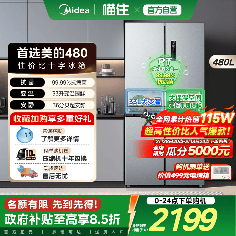 政府补贴15%美的480L十字四门大容量家用一级冰箱风冷无霜嵌入式