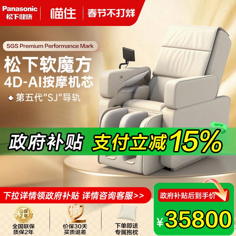 松下软魔方按摩椅家用全身太空4D豪华舱AI智能十大品牌沙发MA111