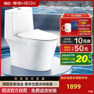 HEGII恒洁超旋风水净釉面家用小户型抗菌陶瓷坐便905D