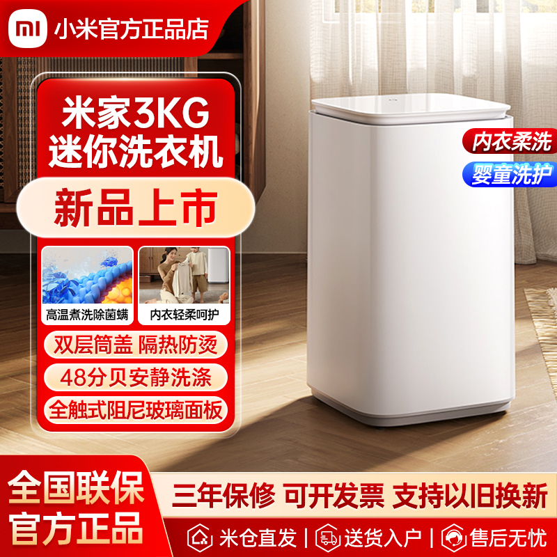 天猫自营小米米家迷你波轮洗衣机Pro3kg内裤内衣除菌宿舍洗衣机j