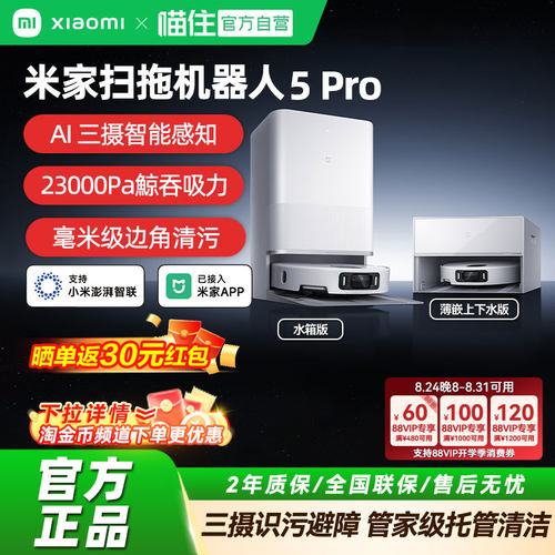 小米米家扫地机器人5pro家用全自动清洁扫拖一体机AI智能脏污识别
