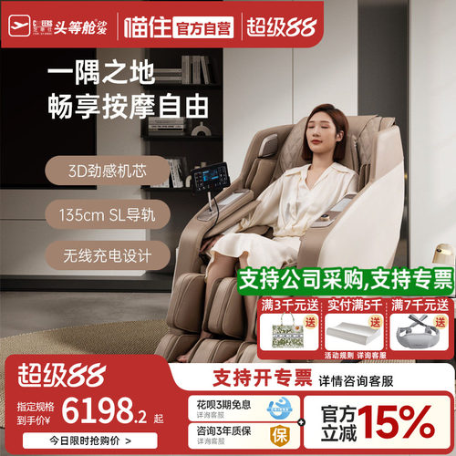 芝华仕头等舱智能按摩椅全身家用全自动多功能电动太空舱沙发M766