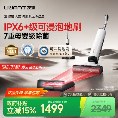 UWANT友望云朵2.0洗地机