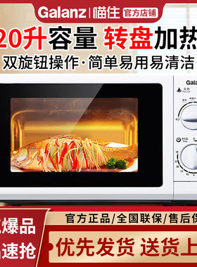 格兰仕微波炉 20升家用700W转盘加热旋钮式操作 P70D20N1P-G5(W0)