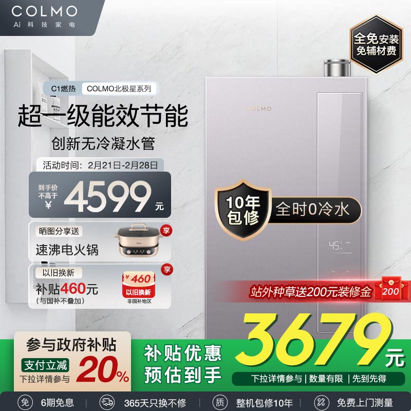 ɰʯһЧ/ˮܡ Ȼ COLMO˫оʽȼˮC1һЧˮŷȻ16L4369.05Ԫ(88VIP 95)