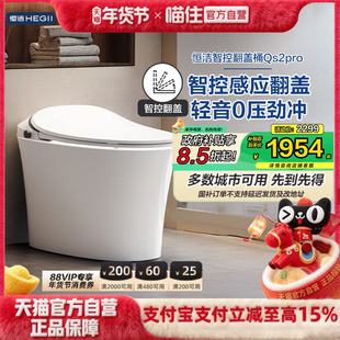 【政府补贴15%】恒洁智能马桶感应全自动坐便器无水压小户型Qs2p